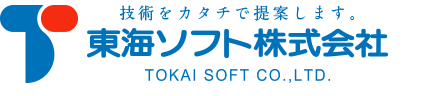 東海ソフト株式会社